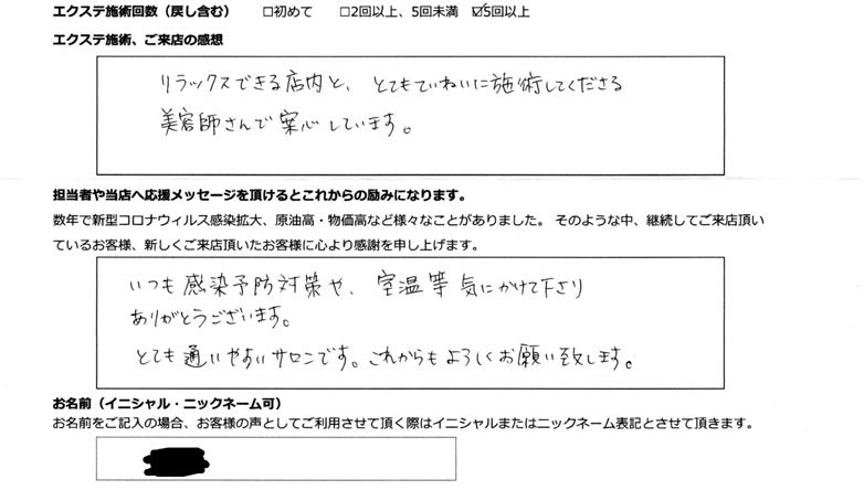 増毛エクステ施術、ご来店の感想。リラックスできる店内と、とてもていねいに施術してくださる美容師さんで安心しています。