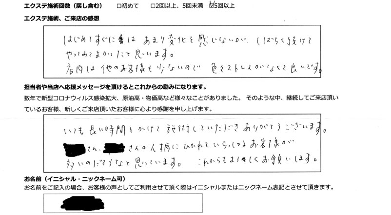 増毛エクステ施術、ご来店の感想。はじめはすぐにあまり変化を感じないが、しばらくしばらく続けてみてよかったと思います。店内は他のお客様も少ないので色々ストレスがなくて良いです。