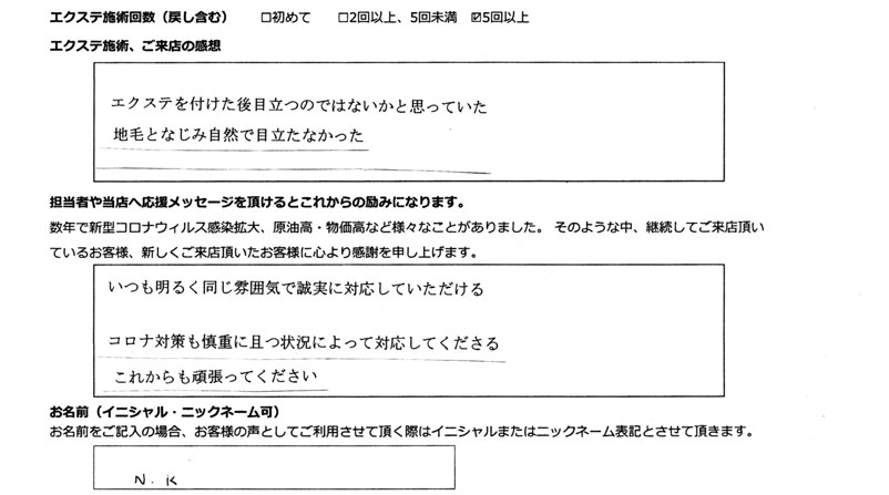 増毛エクステ施術、ご来店の感想。エクステを付けた後目立つのではないかと思っていた。地毛となじみ自然で目立たなかった。